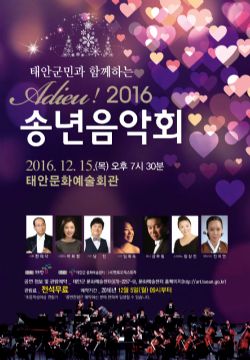 송년음악회