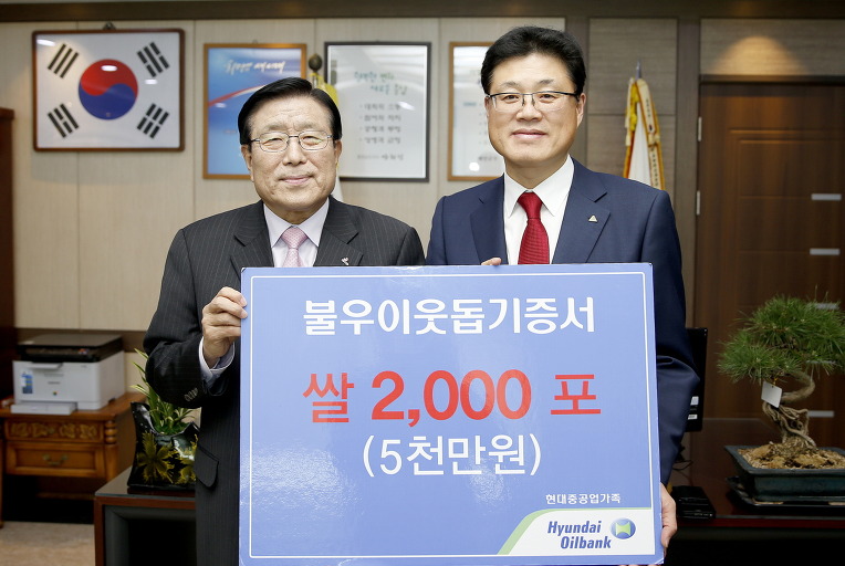 현대오일뱅크(주), 태안군에 사랑의 쌀 기탁