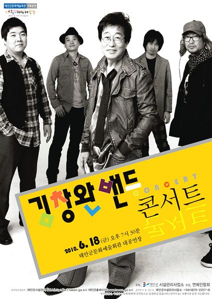 [기획공연]김창완밴드 콘서트
