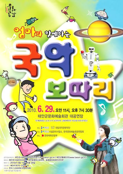 [기획공연]엄마와 함께하는 국악보따리