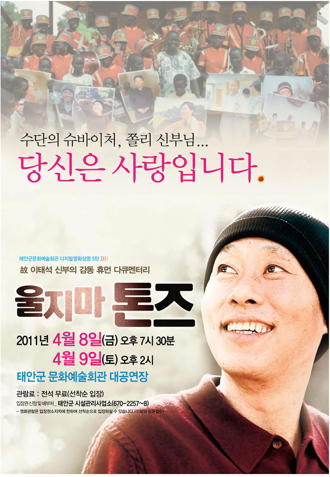 [영화상영]울지마 톤즈