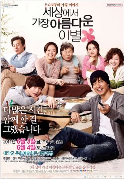 [영화상영]세상에서가장아름다운이별