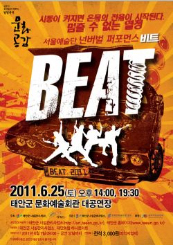 [기획공연]비트