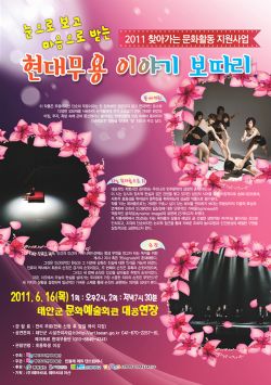 [대관공연]눈으로 보고 마음으로 받는 현대무용 이야기