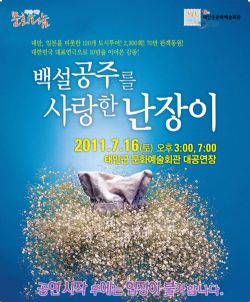 [기획공연]백설공주를 사랑한 난장이