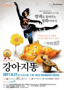 [기획공연]강아지똥