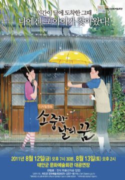 [영화상영]소중한날의 꿈