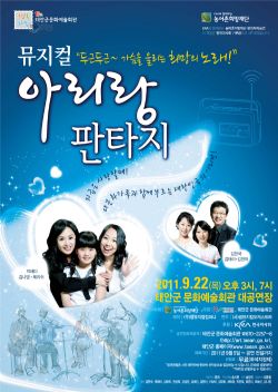 [기획공연]아리랑판타지