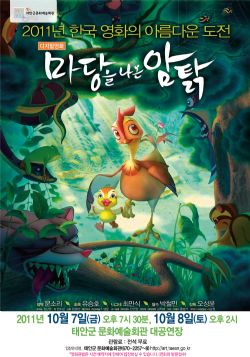 [영화상영]마당을 나온 암탉
