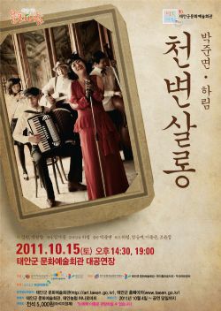 [기획공연]천변살롱