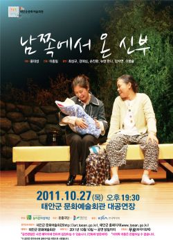 [기획공연]남쪽에서 온 신부