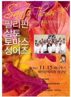 [기획공연]필리핀상토토마스싱어즈