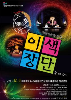 [기획공연]이색장단을 타고...