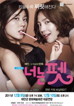 [영화상영]너는펫
