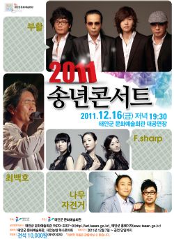 [기획공연]2011송년콘서트