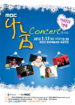 [기획공연]MBC 나눔콘서트