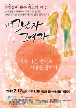 [기획공연]그남자그여자