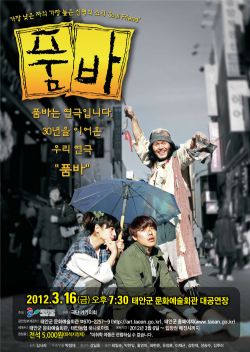 [기획공연]품바