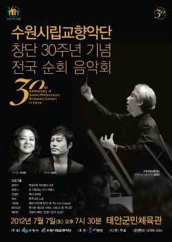 [기획공연]수원시립교향악단 전국순회음악회