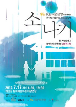 [기획공연]소나기