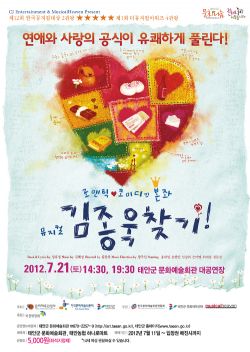 [기획공연]김종욱찾기