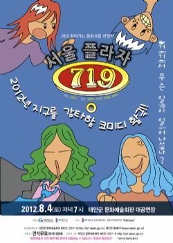 [기획공연]서울플라자 719호
