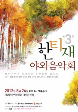 [기획공연]한티재 야외음악회