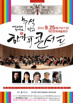 [기획공연]추석맞이 한가위콘서트