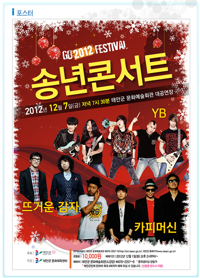 [기획공연]송년콘서트