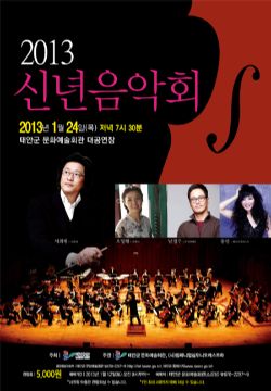 [기획공연]2013 신년음악회