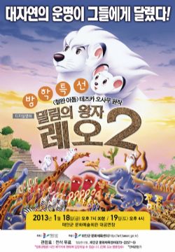 [영화상영]밀림의왕자 레오2