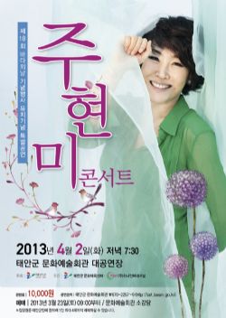 [기획공연]주현미 콘서트