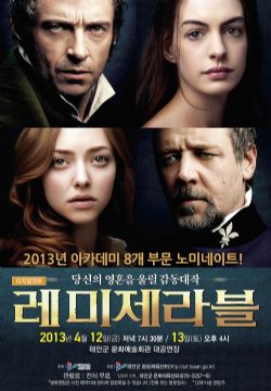 [영화상영]레미제라블