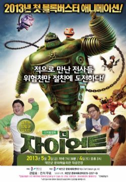 [기획공연]더 자이언트