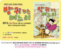 [기획공연]방귀뀌는 며느리