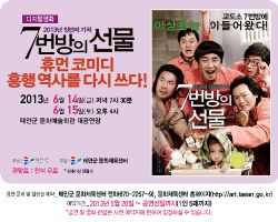 [영화상영]7번방의 선물