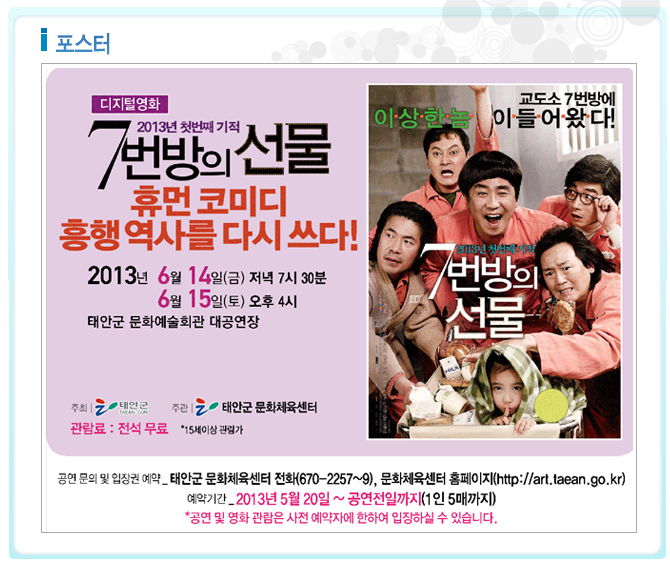 [영화상영]7번방의 선물
