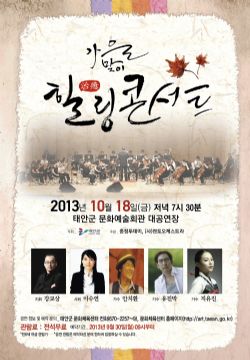 [기획공연]가을맞이 힐링콘서트