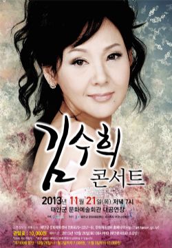 [기획공연]김수희 콘서트