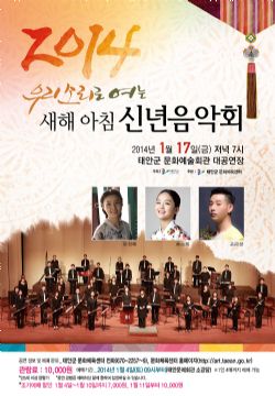 [기획공연]우리소리로 여는 새해아침 신년음악회(조기예매할인)