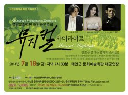[기획공연]충남교향악단 '뮤지컬하이라이트'