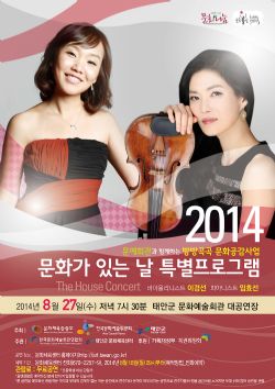 [기획공연]문화가 있는 날 '하우스콘서트' 공연