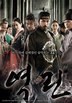[영화상영]영화 '역린'