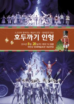 [기획공연]호두까기인형