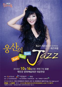 [기획공연]웅산의 'FunFunFun Jazz'