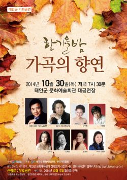 [기획공연]한 가을밤 가곡의 향연
