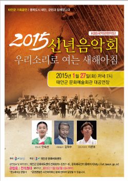 [기획공연]2015년 신년음악회