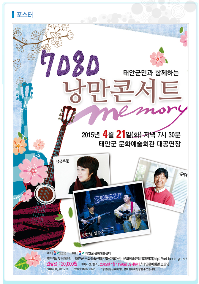 [기획공연]7080 낭만콘서트