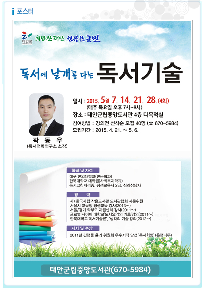 [기획공연]독서에 날개를 다는 독서기술