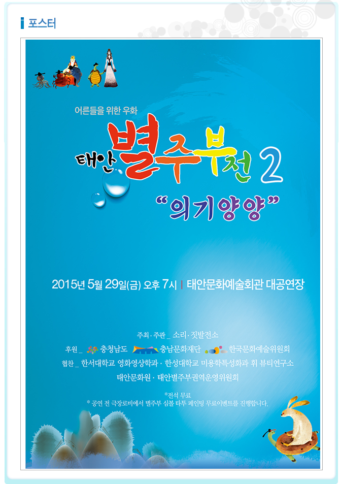 [대관공연]태안별주부전2
